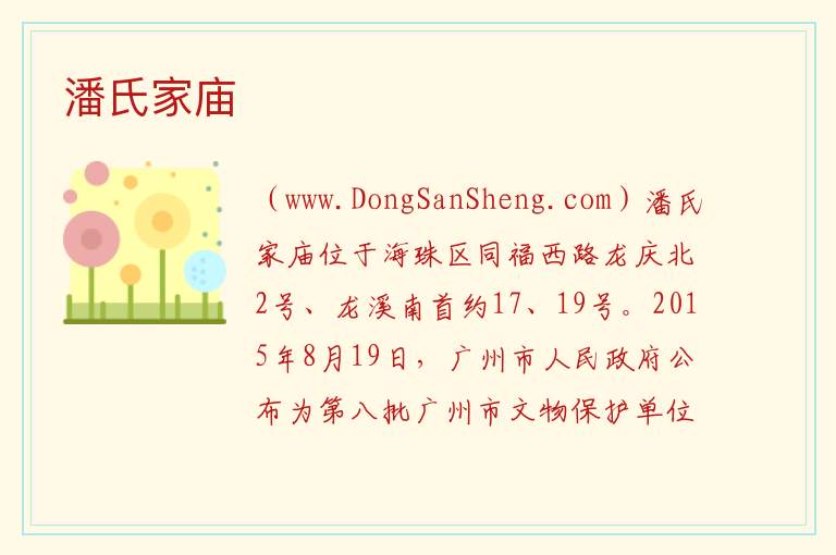 潘氏家庙 广东省广州市海珠区：潘氏家庙旅游攻略