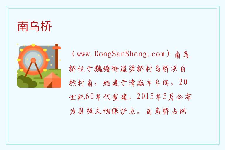 南乌桥 浙江省嘉兴市嘉善县：南乌桥旅游攻略