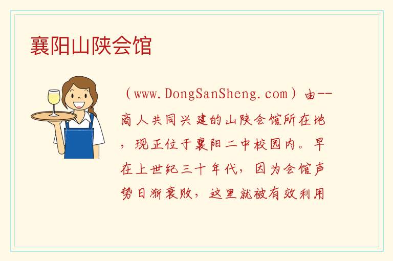 襄阳山陕会馆 湖北省襄阳市襄城区：襄阳山陕会馆旅游攻略