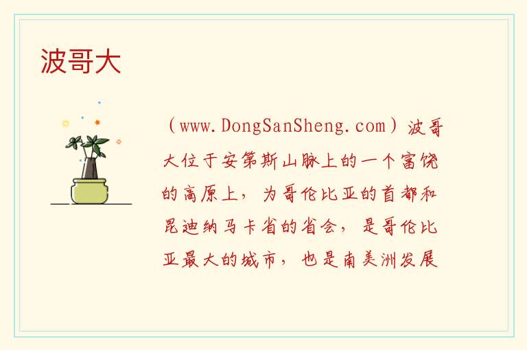 美洲哥伦比亚：波哥大旅游攻略，美洲哥伦比亚：波哥大旅游攻略