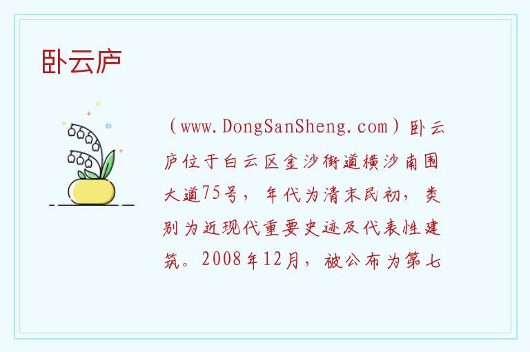 广东省广州市白云区：卧云庐旅游攻略，广东省广州市白云区：卧云庐旅游攻略