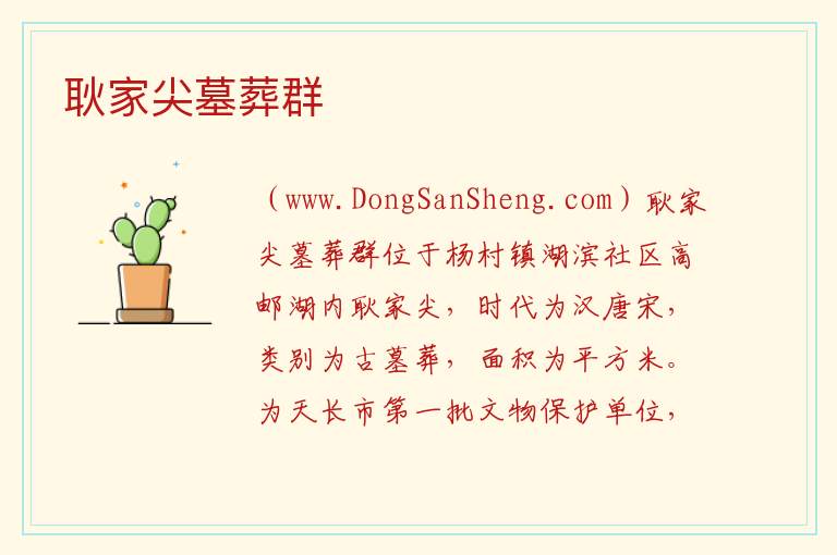 耿家尖墓葬群 安徽省滁州市天长市：耿家尖墓葬群旅游攻略