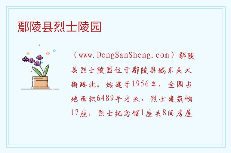 河南省许昌市鄢陵县：鄢陵县烈士陵园旅游攻略，河南省许昌市鄢陵县：鄢陵县烈士陵园旅游攻略