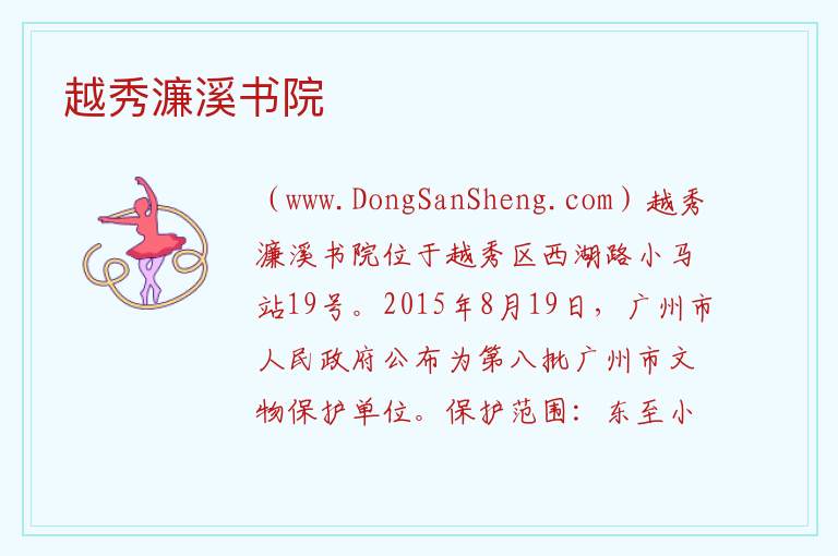 广东省广州市越秀区：越秀濂溪书院旅游攻略，广东省广州市越秀区：越秀濂溪书院旅游攻略
