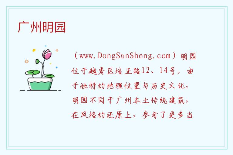 广州明园 广东省广州市越秀区：广州明园旅游攻略
