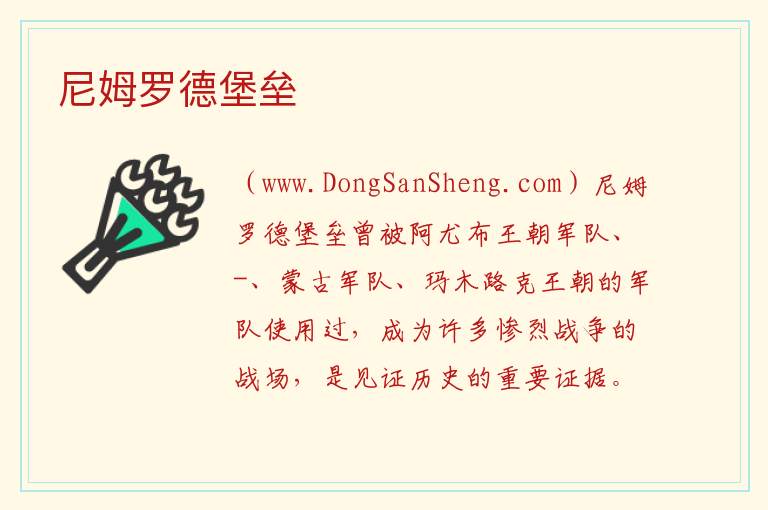 尼姆罗德堡垒 亚洲叙利亚：尼姆罗德堡垒旅游攻略