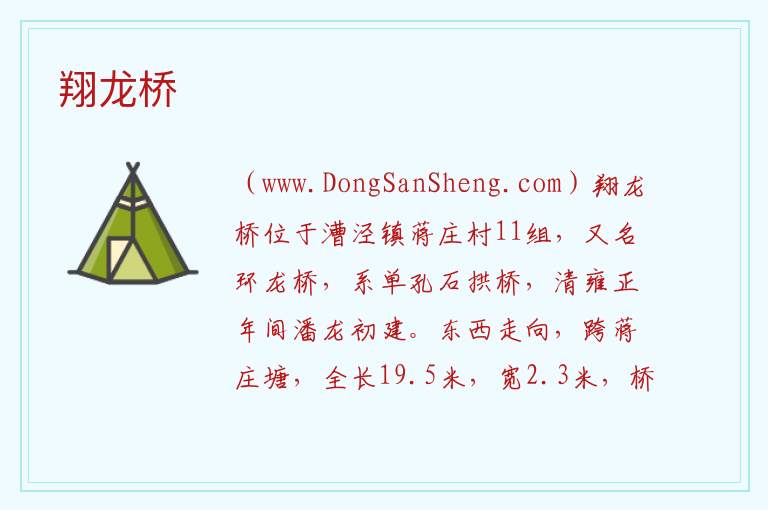 翔龙桥 上海市金山区：翔龙桥旅游攻略