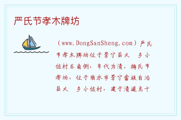 严氏节孝木牌坊 浙江省丽水市景宁县：严氏节孝木牌坊旅游攻略