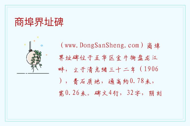 云南省昆明市五华区：商埠界址碑旅游攻略，云南省昆明市五华区：商埠界址碑旅游攻略