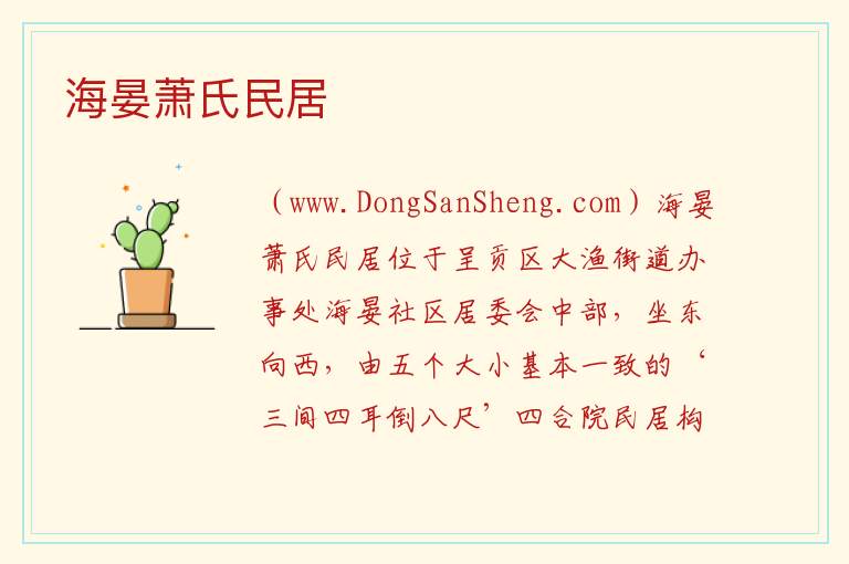 云南省昆明市呈贡区：海晏萧氏民居旅游攻略，云南省昆明市呈贡区：海晏萧氏民居旅游攻略