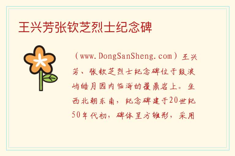 福建省厦门市思明区：王兴芳张钦芝烈士纪念碑旅游攻略，福建省厦门市思明区：王兴芳张钦芝烈士纪念碑旅游攻略