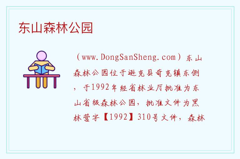黑龙江省黑河市逊克：东山森林公园旅游攻略，黑龙江省黑河市逊克：东山森林公园旅游攻略