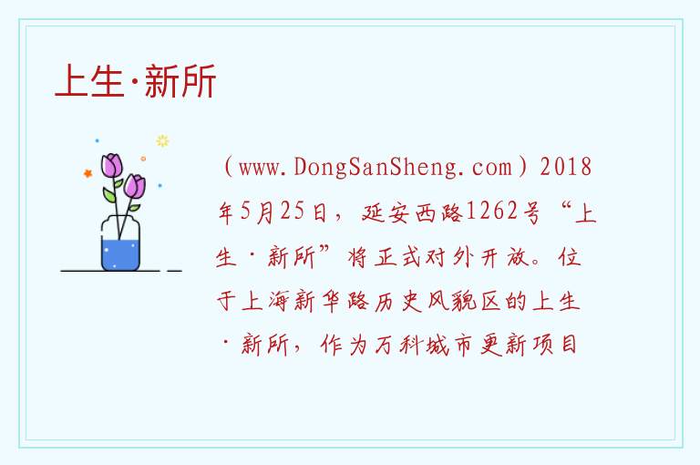 上海市长宁区：上生·新所旅游攻略，上海市长宁区：上生·新所旅游攻略