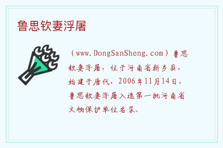 河南省新乡市新乡县：鲁思钦妻浮屠旅游攻略，河南省新乡市新乡县：鲁思钦妻浮屠旅游攻略