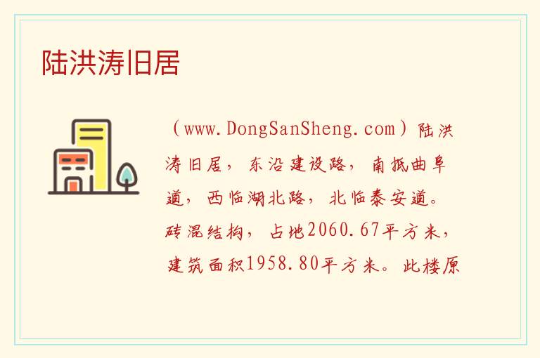 陆洪涛旧居 天津市和平区：陆洪涛旧居旅游攻略