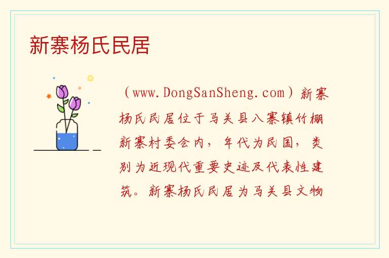 云南省文山州马关县：新寨杨氏民居旅游攻略，云南省文山州马关县：新寨杨氏民居旅游攻略