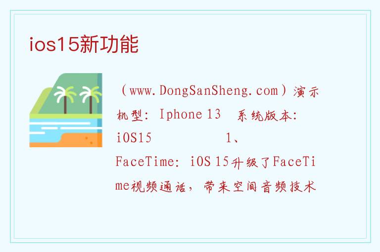 ios15新功能 