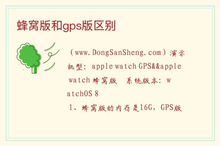 蜂窝版和gps版区别 