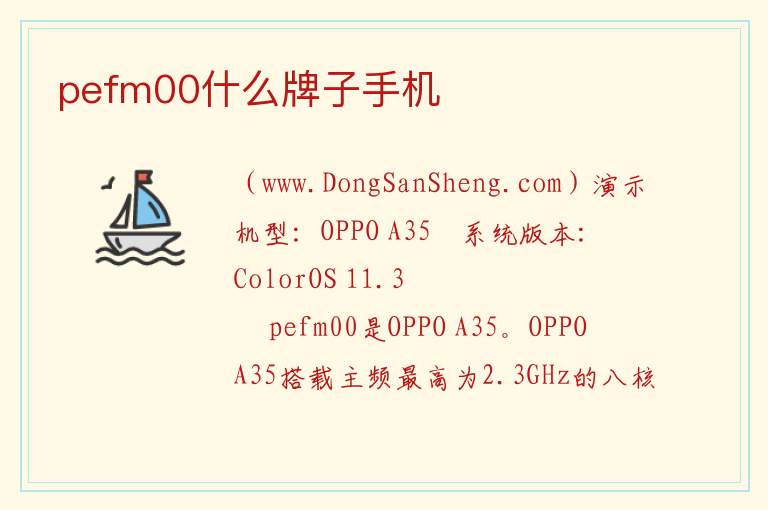 pefm00什么牌子手机 