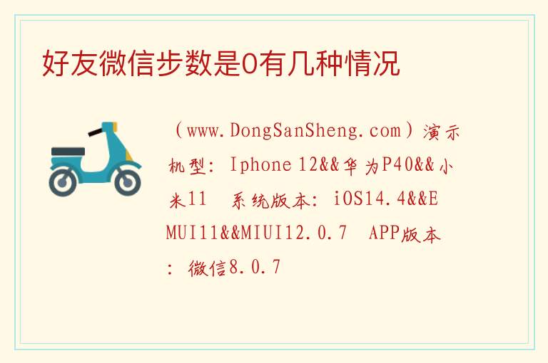 好友微信步数是0有几种情况 