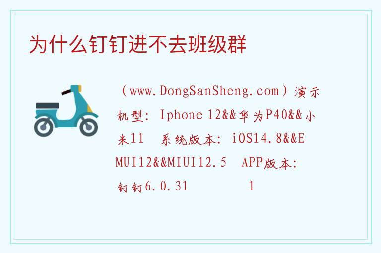 为什么钉钉进不去班级群 