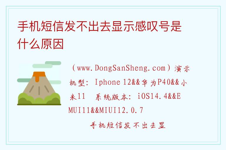手机短信发不出去显示感叹号是什么原因 