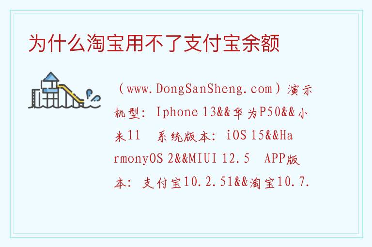 为什么淘宝用不了支付宝余额 