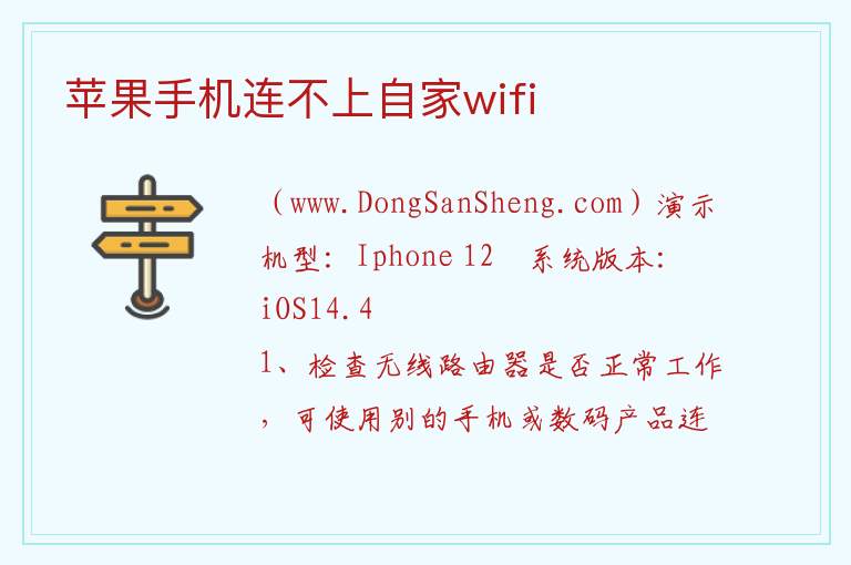 苹果手机连不上自家wifi 