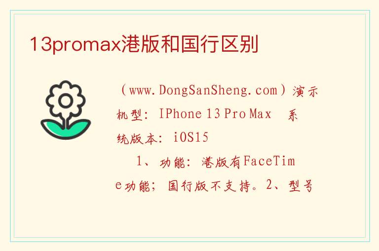 13promax港版和国行区别 