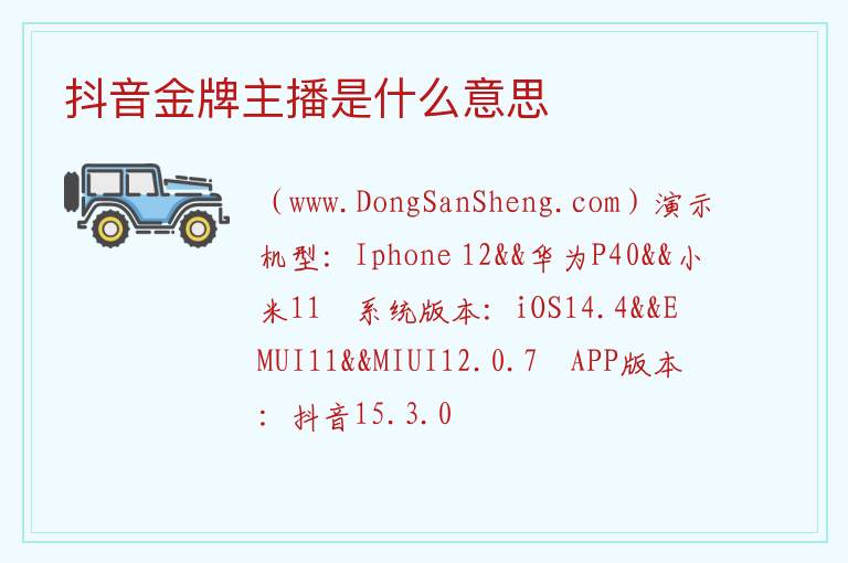 抖音金牌主播是什么意思 