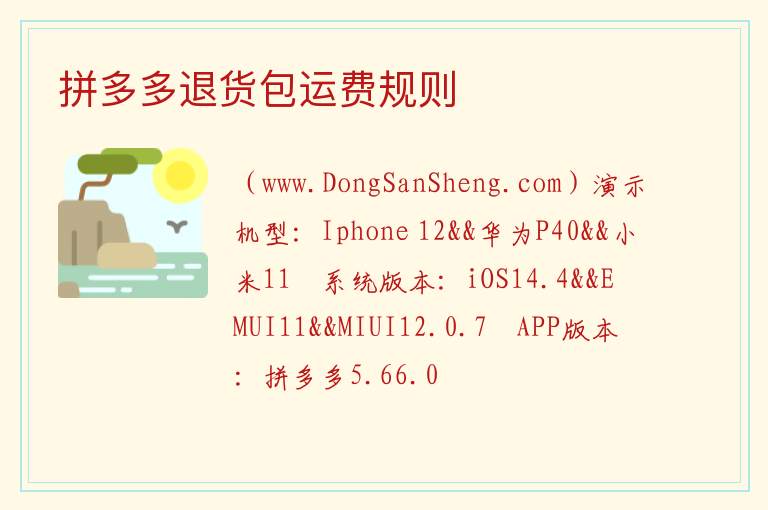 拼多多退货包运费规则 