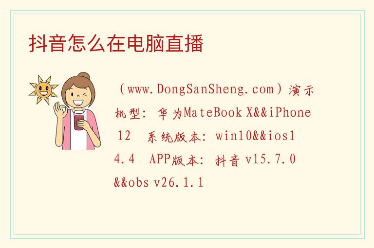 抖音怎么在电脑直播 