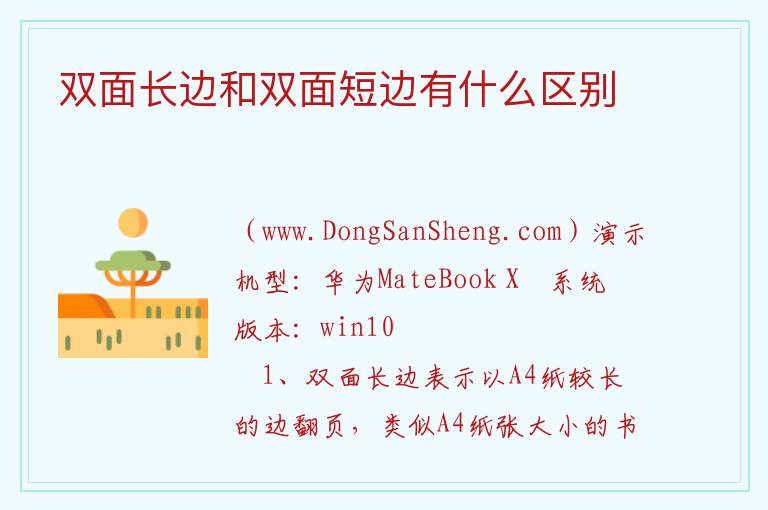 双面长边和双面短边有什么区别 