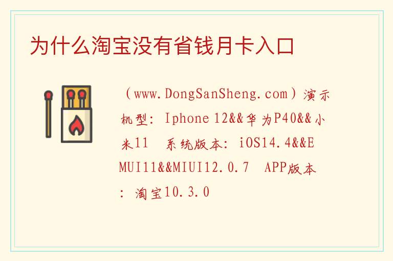 为什么淘宝没有省钱月卡入口 