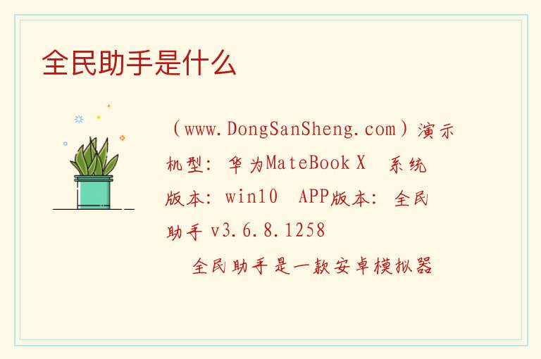 全民助手是什么 
