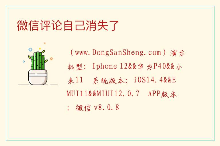 微信评论自己消失了 