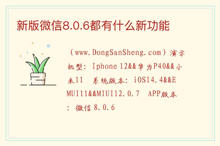 新版微信8.0.6都有什么新功能 