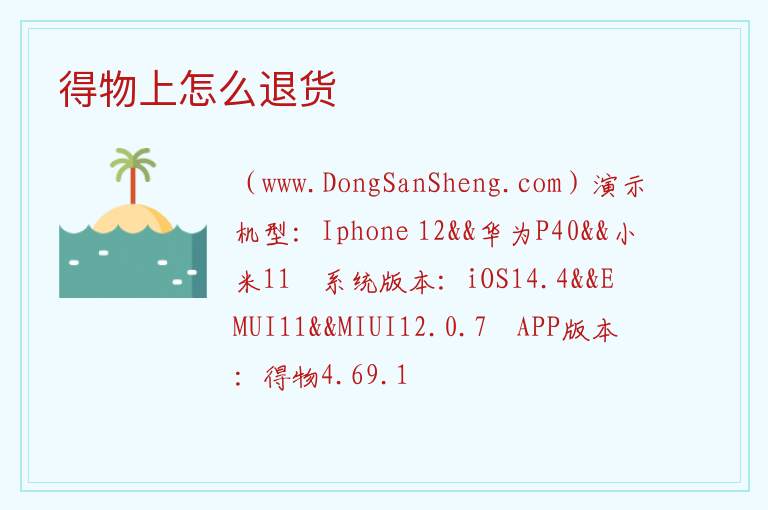 得物上怎么退货 