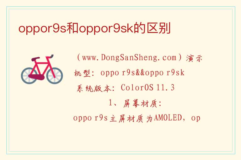 oppor9s和oppor9sk的区别 