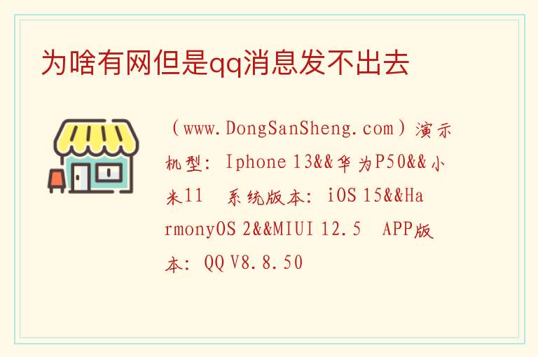 为啥有网但是qq消息发不出去 