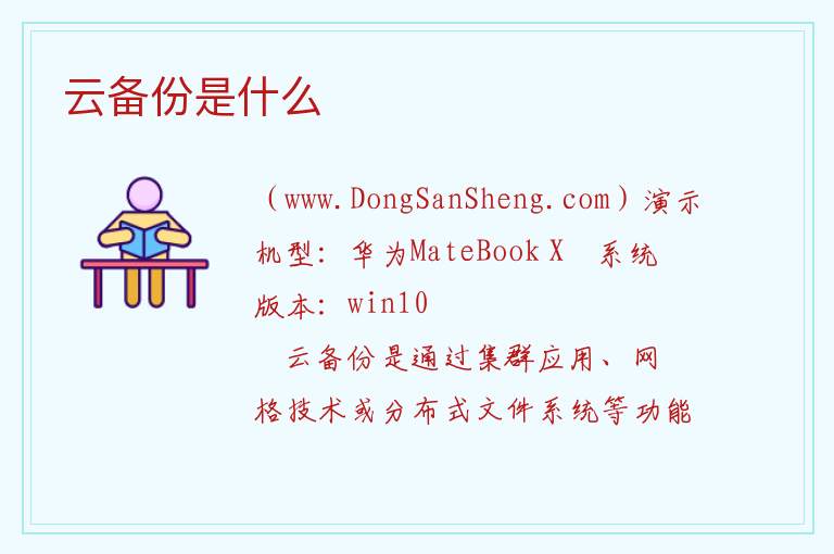 云备份是什么 