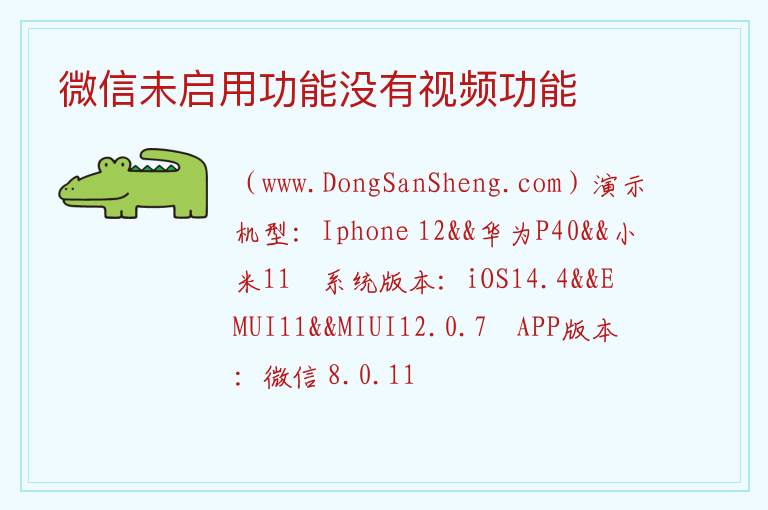 微信未启用功能没有视频功能 