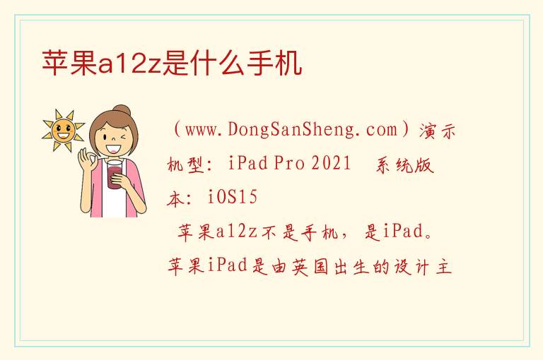 苹果a12z是什么手机 