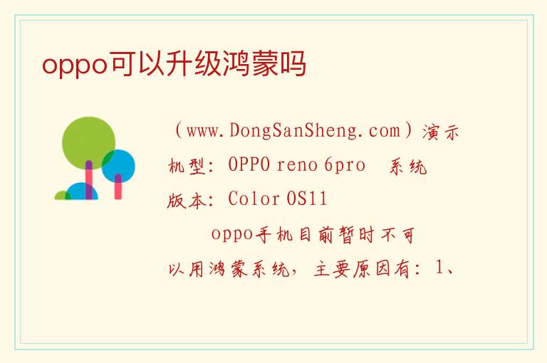 oppo一键升级鸿蒙系统官方版，oppo一键升级鸿蒙系统官方版