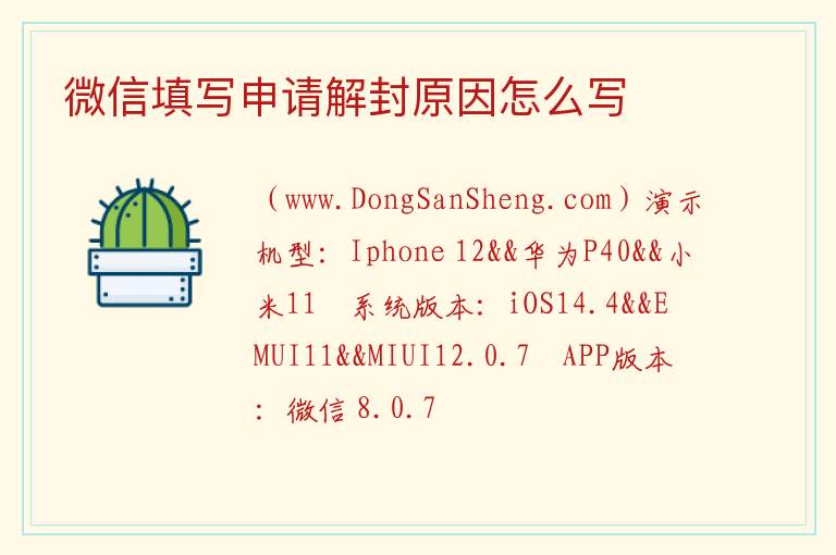 微信填写申请解封原因怎么写 