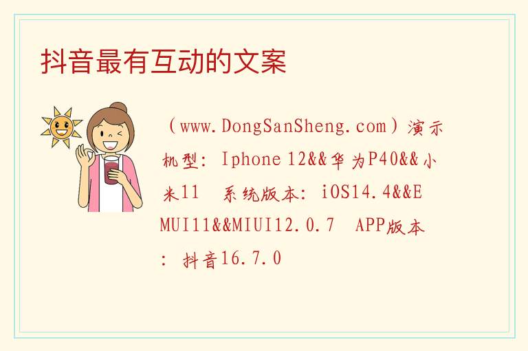 抖音最有互动的文案 