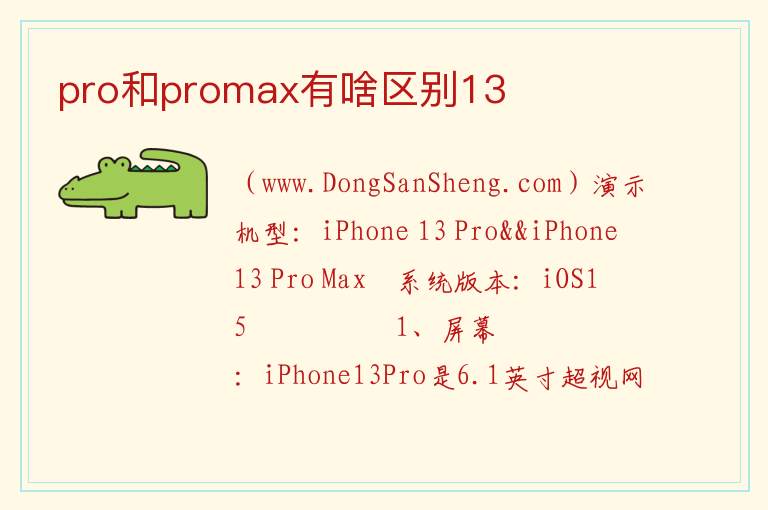 pro和promax有啥区别13 