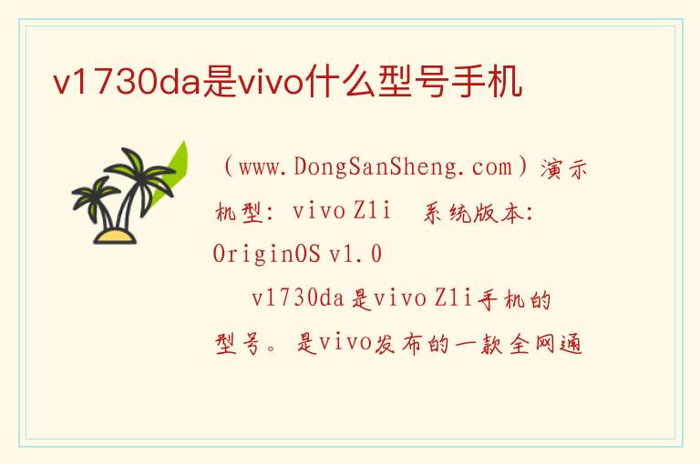 vivo v1730da是全网通吗，vivo v1730da是全网通吗