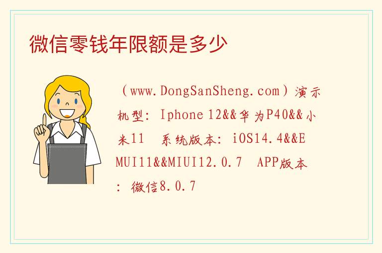 微信零钱年限额是多少 