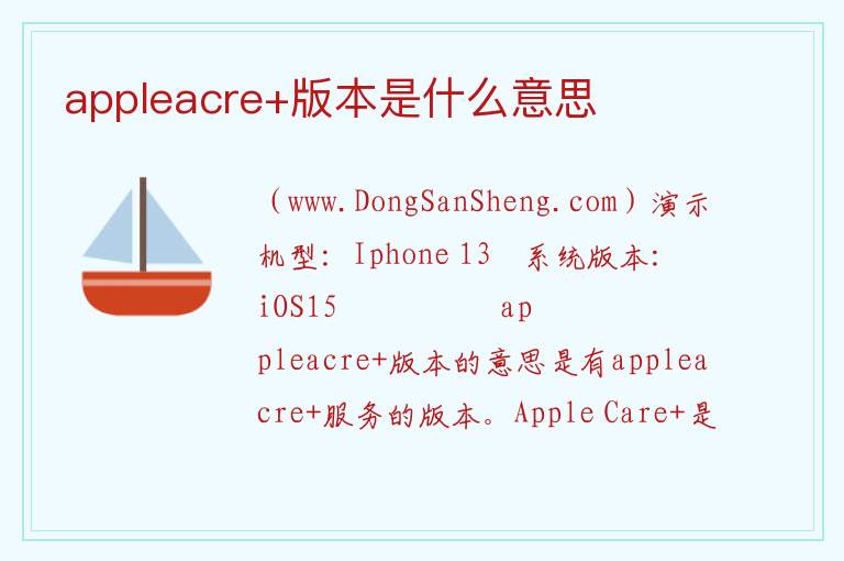 appleacre+版本是什么意思 
